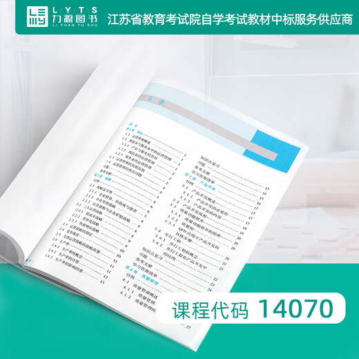 正版自考教材14070运营管理新形态版 刘蕾 机械工业出版社9787111679806 企业运营管理力源图书自学考试 运营管理