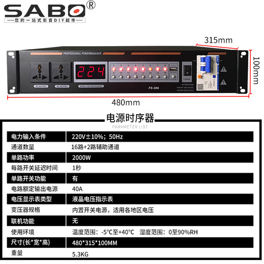 SABO power sequencer 8-channel with filter sequential power controller 16-channel professional ktv conference stage RS232 central control socket manager HX1602 filter model 16-channel network 110v-240v