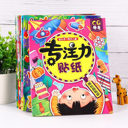 全套8本册贴纸书 3-6岁 贴画儿童 专注力训练思维开发游戏 幼儿园动手动脑贴贴画 益智玩具书