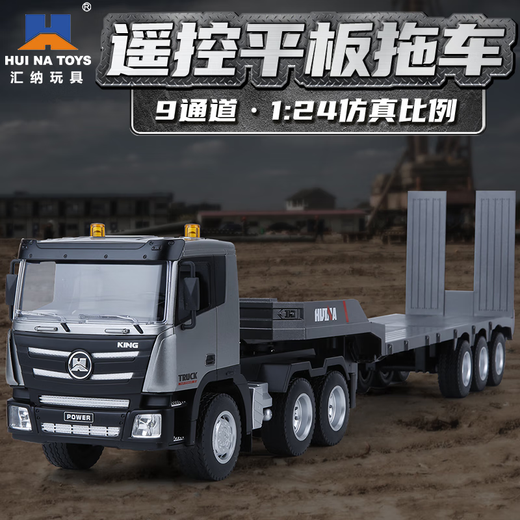 汇纳玩具 HUI NA TOYS遥控平板拖车3-6岁儿童玩具工程车男孩礼物半挂运输卡车模型货车 83cm遥控平板拖车（六轮四驱）