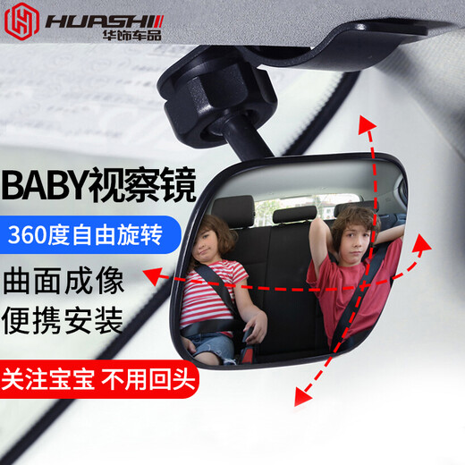 Decoration Yilu rearview mirror Inside the car baby baby observation mirror adjustable car rear view mirror car auxiliary mirror reflector