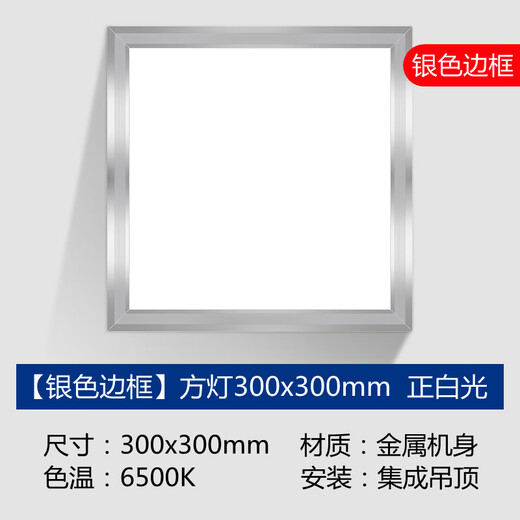 Yilin integrated ceiling LED light bathroom aluminum gusset kitchen light square light flat light 30x60 long light aluminum silver frame/24W