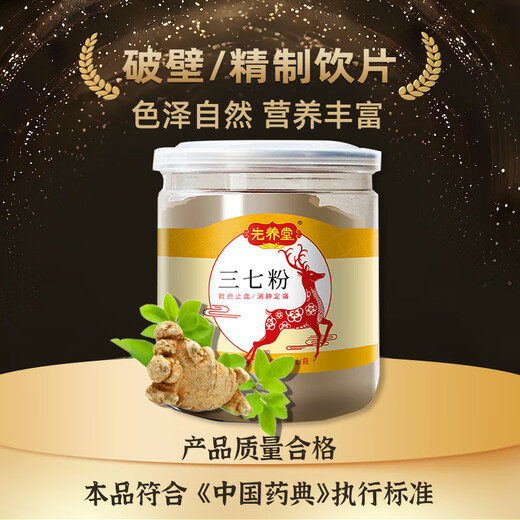 向辉 三七粉 120g/瓶 散瘀止血消肿定痛