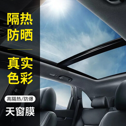 Ruidun car film, explosion-proof insulation film, sunroof film, panoramic sunroof film, car sunroof film, panoramic sunroof glass, RD70 panoramic sunroof, privacy sunroof, construction included