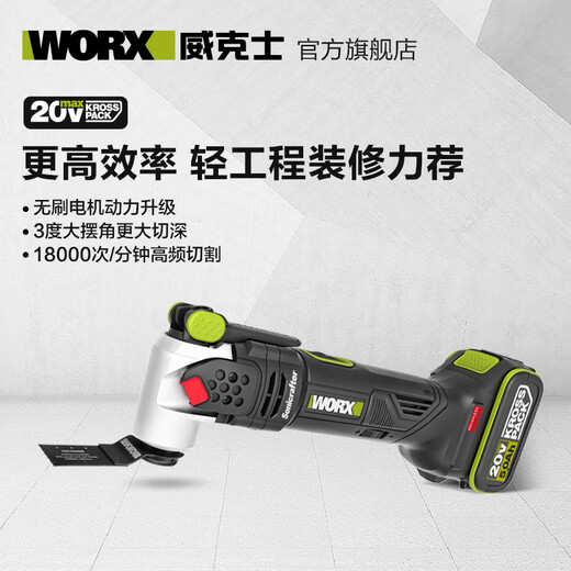 威克士20V无刷锂电万用宝WU690(裸机)修边机木工多功能机