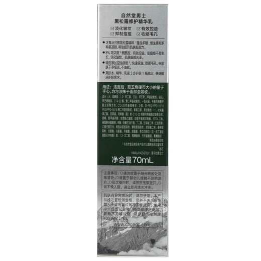 自然堂男士喜马拉雅冰川保湿露70mL（男士爽肤水补水保湿 [淡纹修护]黑松露精华乳70ml