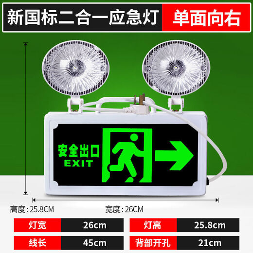 Fire emergency light safety exit evacuation emergency commercial rechargeable lighting led double-headed sign light national standard two-in-one multi-function double-headed light + single facing right