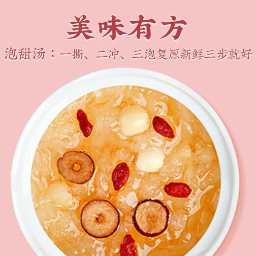 Beijing tongrentang nido de pájaro congelado nido tremella sopa instantánea bebida preparado desayuno desayuno oficial nido de pájaro fechas de color rojo cocido libre wolfberry loto sopa tremella insignia
