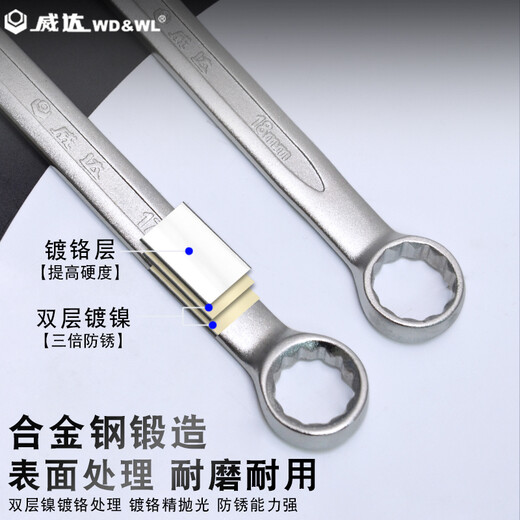威达 镀铬两用扳手开口梅花扳手组套汽修机修呆头扳手五金工具套装 两用扳手镀铬17mm(w14117)