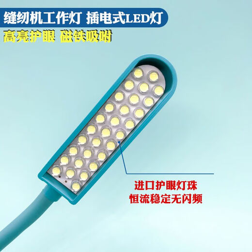 Yichen customized sewing machine work lamp, energy-saving adjustable brightness LED high brightness eye protection clothing car lamp magnet small table lamp flat car Tianlan plug type 30 beads