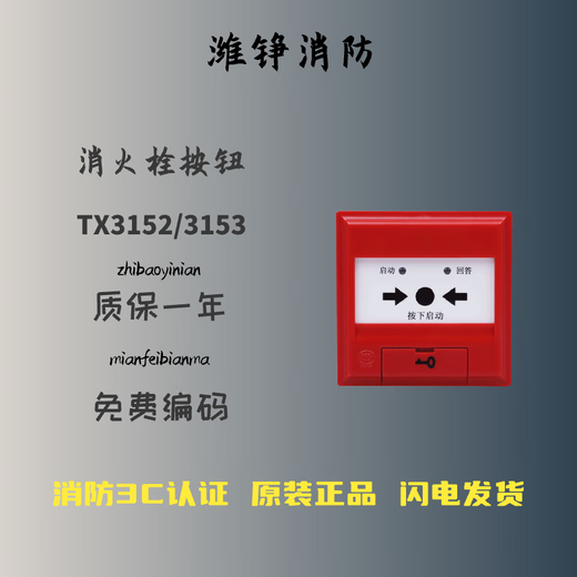 Taihean TX3153 alarm fire hydrant pump start button without key new TX3153 replaces TX3152 TX3153 new