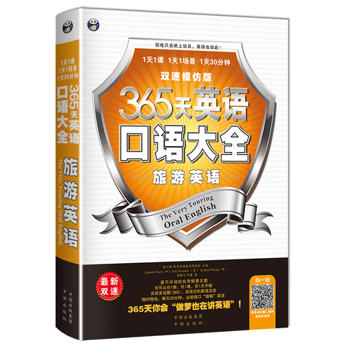 365 days of English speaking encyclopedia, Travel English, Two-speed imitation version (scan the QR code to get free audio) - Angxiu Foreign Language