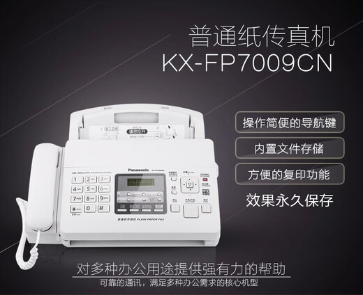
Panasonic SF Express brand new 7009 Chinese display ordinary A4 paper fax phone photocopy integrated automatic white (Chinese) new model automatic paper cutting + paperless