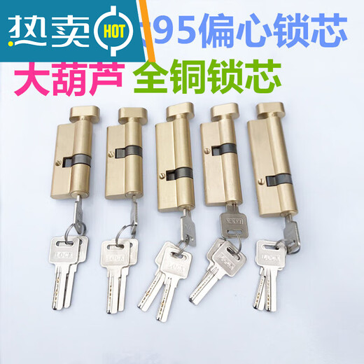 温诗欧村铝合金门锁锁芯断桥门塑钢门铜正芯偏芯单头防盗门锁锁心锁头 金色铜钮47+81=1283条铜匙