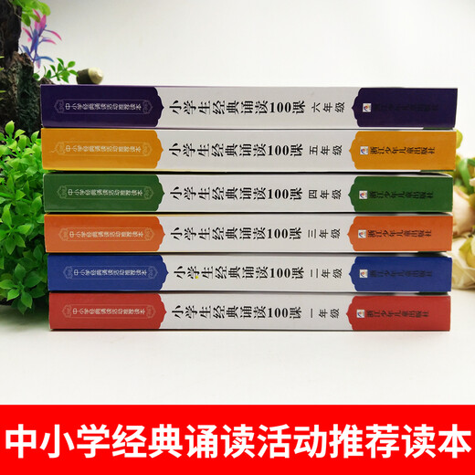现货 全6册小学生经典诵读100课 一二三四五六年级 12345年级课外阅读书籍 新语文读本日有所诵 本日有所诵