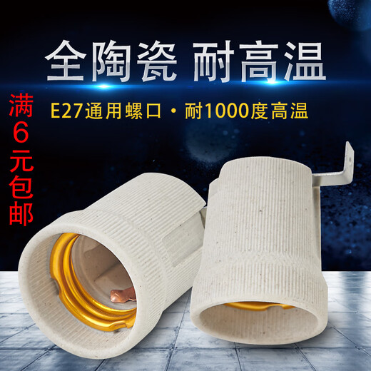 All-ceramic lamp holder with bracket base, thickened high-temperature heating lamp accessories, special lamp mouth for bath heater bulb, D type straight lamp holder