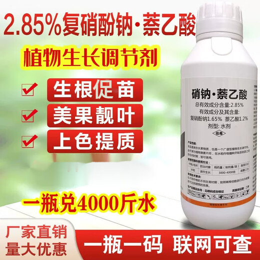 2.85% Sodium Nitrophenolate Naphthalene Acetic Acid Wheat, Corn, Fruit Tree Plant Growth Regulator Agricultural Rooting Agent Foliar Fertilizer 200ml*1 Bottle