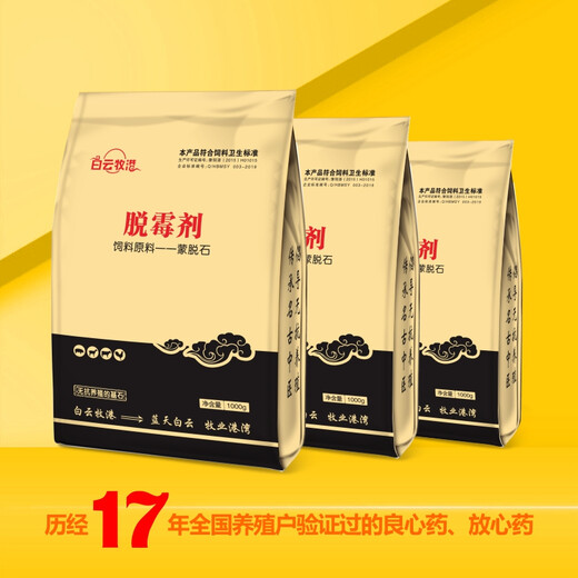 Baiyun Mugang Mildew remover 2Jin Jin is equal to 0.5 kg Veterinary mold remover for pigs, cattle, sheep, chickens, ducks and goose Corn mold remover feed premix additive 20 bags in the whole box * Mildew agent 2Jin Jin is equal to 0.5 kg / bag