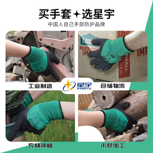 星宇 浸胶劳保手套 乳胶发泡半挂耐用防滑柔软舒适透气 工业工地工作木工汽修建筑防护手套 12付 【进口胶】 FJ309 M码