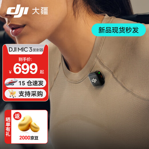 DJI Mic 3 wireless microphone, advanced mini lavalier microphone, interview live broadcast, vlog video recording, Bluetooth direct connection to mobile phone camera, noise reduction radio microphone, DJI Mic 3 transmitter, standard configuration