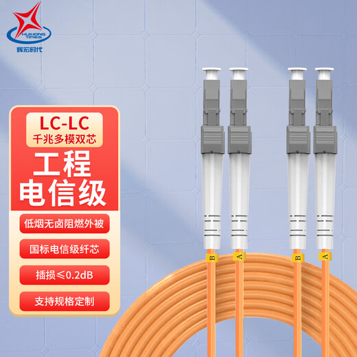 辉宏时代 万兆多模光纤跳线LC-LC-SC-FC-ST光纤OM3/OM4双芯尾纤跳纤电信级光模块连接线收发器光纤多模尾纤 千兆多模双芯光纤跳线LC-LC 3米