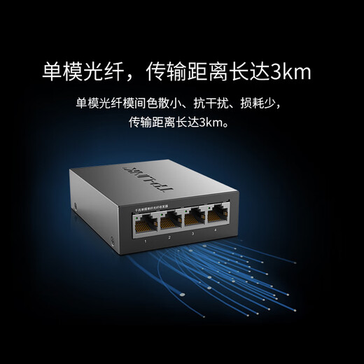 Pulian (TP-LINK) 100M Gigabit single-mode single fiber optical fiber transceiver one optical four electrical SC single core 1 port 4 ports 3 kilometers 20 kilometers photoelectric converter pair FC311A-3+FC314B-3 set