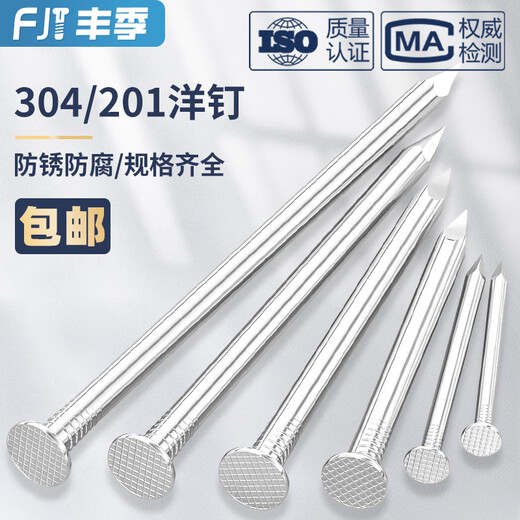 Fengji 304/201 stainless steel round nails, steel nails, yuan nails, carpentry wood cement nails, long nails, iron nails, floor nails, 2.5 inches, 65mm long (30 pieces), 304 material