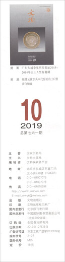 文物（2019.10总第761期）