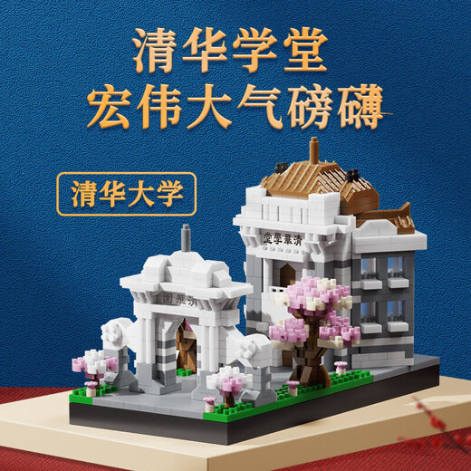 Les anciens blocs de construction des enfants européens ont assemblé des jouets, quatre universités célèbres en Chine, Université de Tsinghua, illustrations de puzzle, cadeaux d'anniversaire garçons et filles