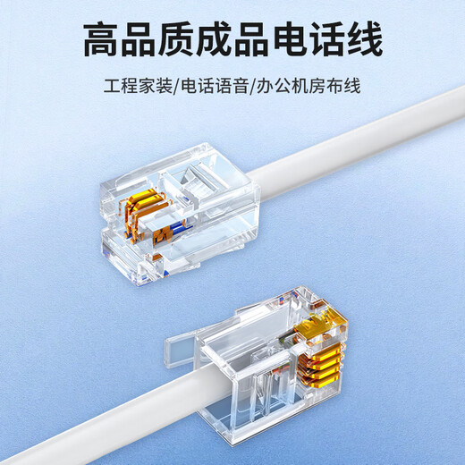 Xinghan Telephone cable 4-core multi-strand pure copper machine jumper Fax phone extension cable Voice connection cable Finished flat cable with telephone crystal head White 15-meter jumper AV04205
