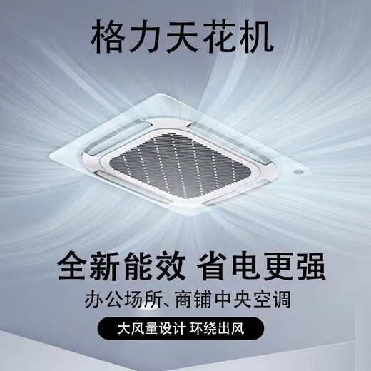 Gree GREE central air-conditioning ceiling machine 2 hp 3 hp 5p one-to-one commercial fixed-frequency heating and cooling dual-use single cooling shopping mall catering embedded ceiling machine ceiling-type patio machine second-hand 90% new 2-horse heating and cooling with air outlet from all sides
