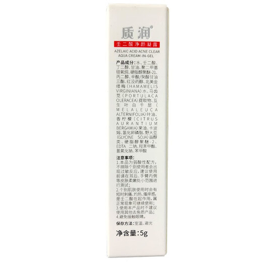 Moisturizing 15% azelaic acid gel 5g acne removal and blackhead acne removal salicylic acid fine pores 15% azelaic acid gel [Experience package] 5g