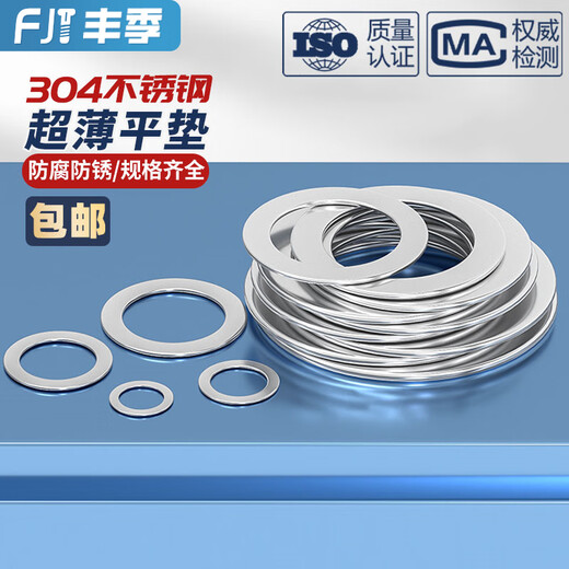 Fengji 304 stainless steel ultra-thin round gasket thick gap flat gasket thin metal gasket 0.1/0.2/0.3/0.5mm M12*20*0.2-80 pieces
