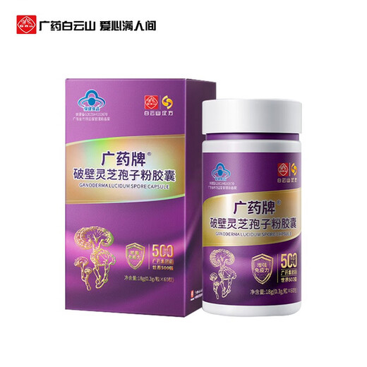 
Baiyunshan Hanfang Guangyao Brand Break Wall Ganoderma Lucidum Spore Powder Capsules 0.3g*60 capsules/box Nutritional health enhancement immunity 18 boxes 60 capsules