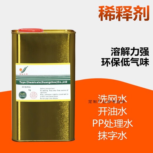 图业三希301洗网水慢干开油水丝印网版油墨稀释剂抹字水PP处理水 719快干水1kg