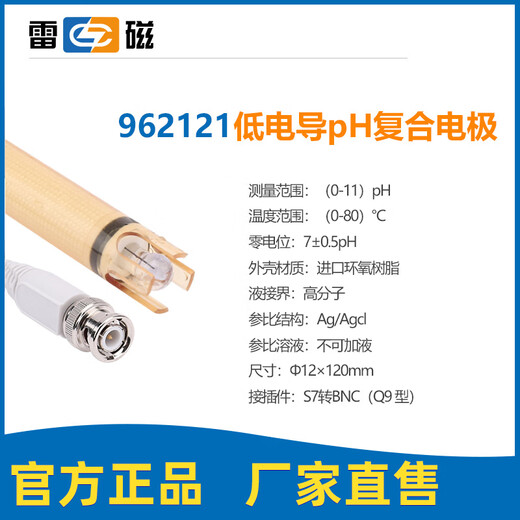 雷磁上海雷磁REX超纯水ph复合电极6224/622/6242锥形平面细长耐高温 962102 可清洗PH复合电极