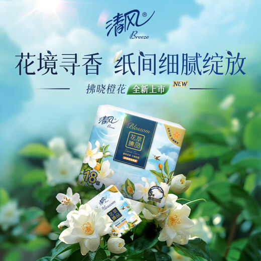 Qingfeng Li Yunrui's same style scented printed 5 layers 5 sheets * 18 pack handkerchief paper mini portable orange blossom fragrance
