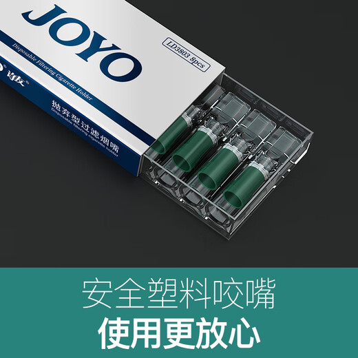 JOYO disposable cigarette holder microporous filter coarse, medium and fine three-use disposable filter mouthpiece 80 pieces