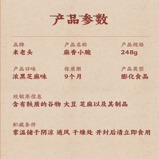 米老头 芝麻棒麻香小脆 黑芝麻味248g 休闲膨化零食芝麻夹心糕点能量棒