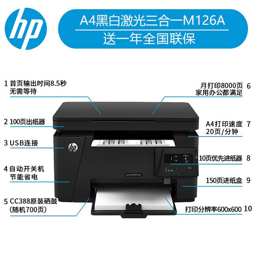 惠普（HP）打印机M126a/126nw 128fw/128fn/128fp黑白激光家用企业办公打印机打印复印扫描多功能一体机 M126a（打印复印扫描+usb数据线连接 ) 官方标配(全国联保)