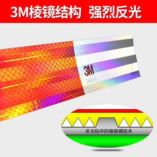 3M红白条反光条贴车身3m983D反光贴货车汽车警示标识大车卡车年检用 国标【红白条30张】约9米