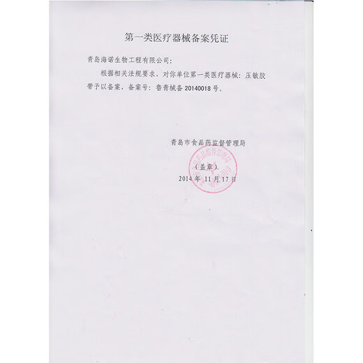 Haishi Hainuo medical tape paper non-woven breathable pressure-sensitive tape fixed wrapping 1.25*910cm/roll order