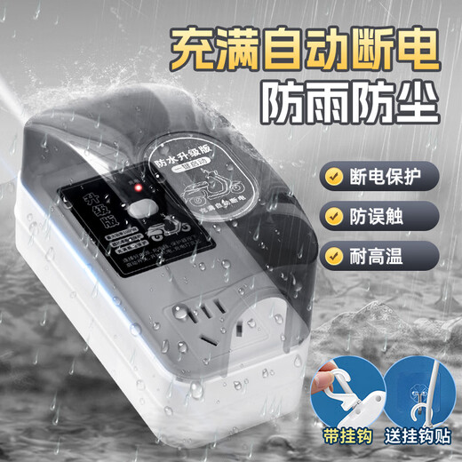 阿乐乐可【国标10米防水款】电动车充电保护器/充满自动断电/防止过充/防火阻燃/插线板插排接线板