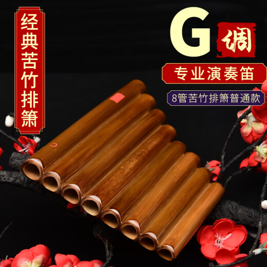杉贝适用于排箫乐器演奏正反手8管22管16管18管15管学生成人苦竹民族 皮箱子【演出携带方便】