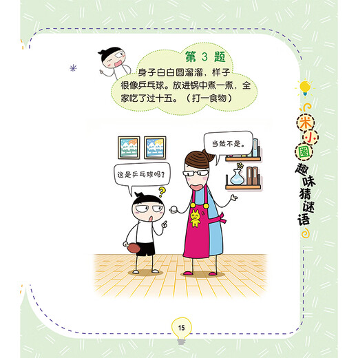 Mi Xiaoquan's fun riddles and toy battle