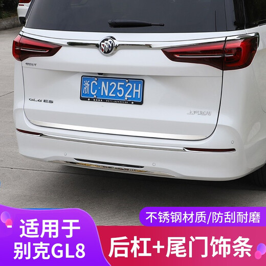 Bellinibuick GL8 Trunk Trunk Laing Dargate защищающаяся яркая полоса ES653T Avia Luzun Business Car Modification Special Es Luzun 653t Хвостовая дверь