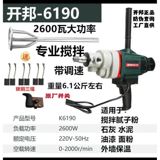 CLCEYKBA水钻机搅拌机6120工程钻机石膏腻子粉砂浆打灰机搅拌神器 开邦6198搅拌钻3000瓦标配6.3公