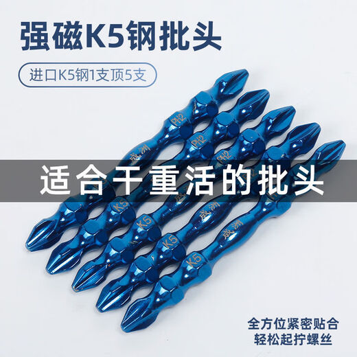 Chengzhou Strong Magnetic Bit K5 Imported Steel Super Hard Anti-Slip Screw Cross Bit Electric Drill Air Batch Rechargeable Drill Universal Bit K5 Sapphire Blue 65MM Ten Pack