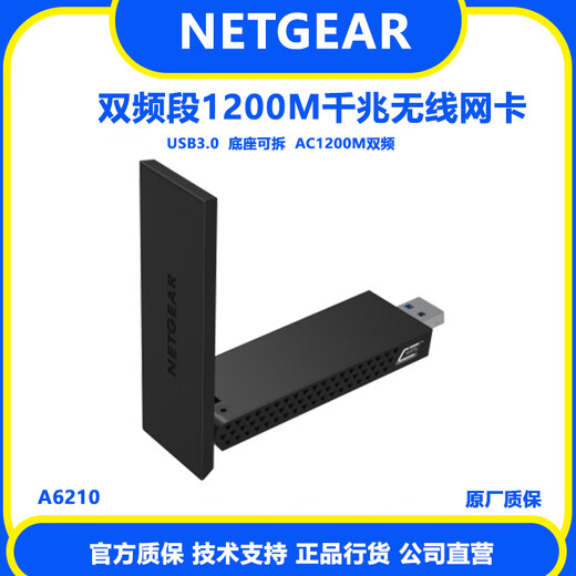 网件NETGEAR网件A6210千兆双频无线网卡usb3.0笔记本台式接收器A8000 A6210全新国行