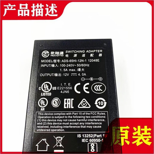欧陆通ADS-65HI-12N-1 12048E 12V3A4A 硬盘录像机电源适配器峰 12V5A 送电源线